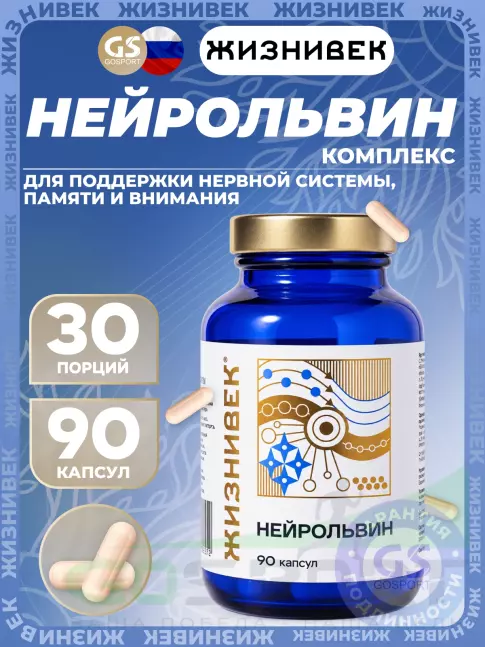 Экстракты Жизнивек Нейрольвин 90 капсул Экстракты Жизнивек Нейрольвин 90 капсул