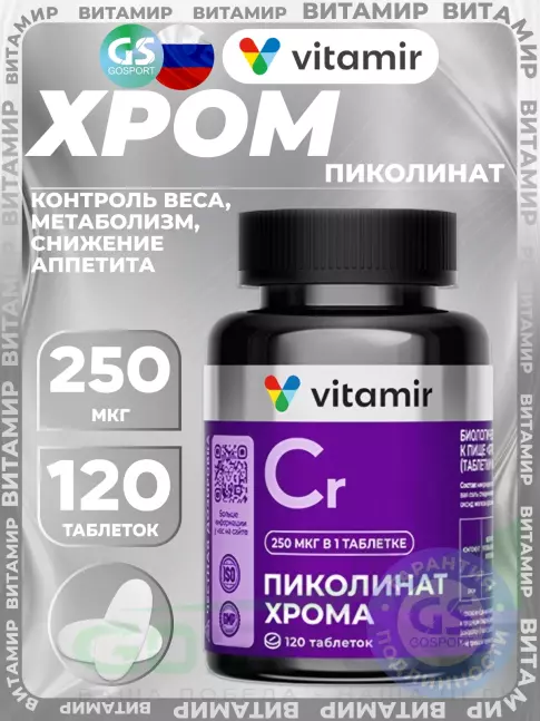Хром VITAMIR PRO Пиколинат хрома 250 мкг 120 таблеток Хром VITAMIR PRO Пиколинат хрома 250 мкг 120 таблеток