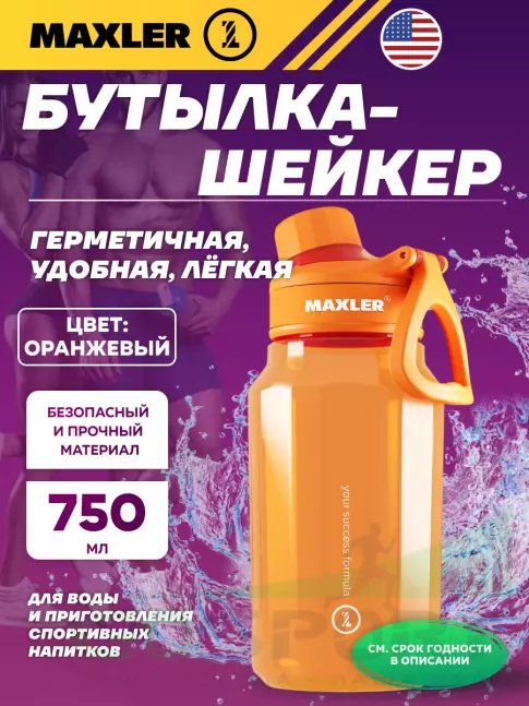  MAXLER Water Bottle Shake&Mix 750 мл, Оранжевый