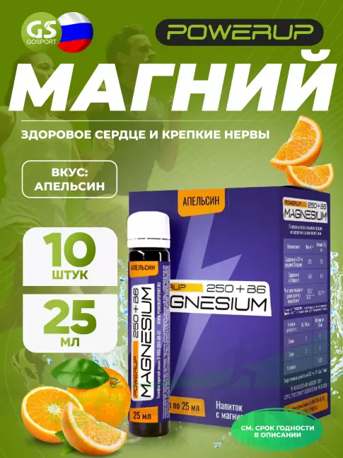  POWERUP MAGNESIUM 250 10 х 25 мл, Апельсин