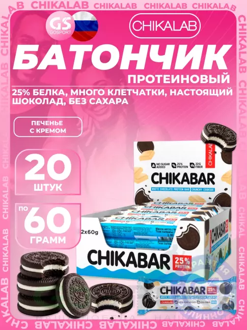 Протеиновый батончик Chikalab Chikabar 20 x 60 г, Хрустящее печенье
