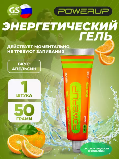 Энергетический гель питьевой POWERUP Гель 50 мл, Апельсин