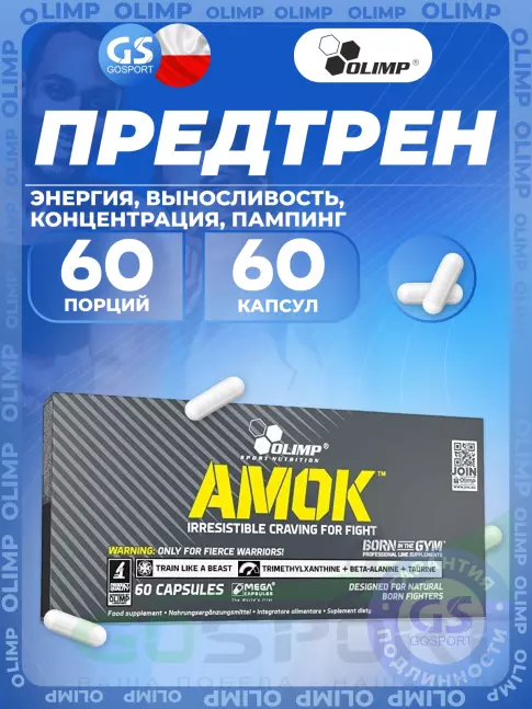 Предтреник в таблетках Olimp Sport Nutrition Amok 60 капсул, Натуральный Предтреник в таблетках Olimp Sport Nutrition Amok 60 капсул, Натуральный
