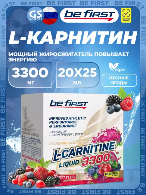 L-Карнитин жидкий Be First L-Carnitine Liquid 3300 mg 20 х 25 мл, Лесные ягоды