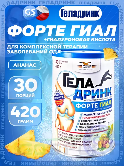 Комплекс хондропротекторов ГЕЛАДРИНК ФОРТЕ (Geladrink Forte) ГИАЛ 420 г, Ананас Комплекс хондропротекторов ГЕЛАДРИНК ФОРТЕ (Geladrink Forte) ГИАЛ 420 г, Ананас