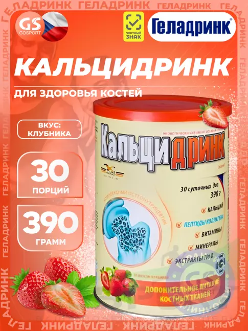  ГЕЛАДРИНК Кальцидринк (CALCIDRINK) 390 г, Клубника