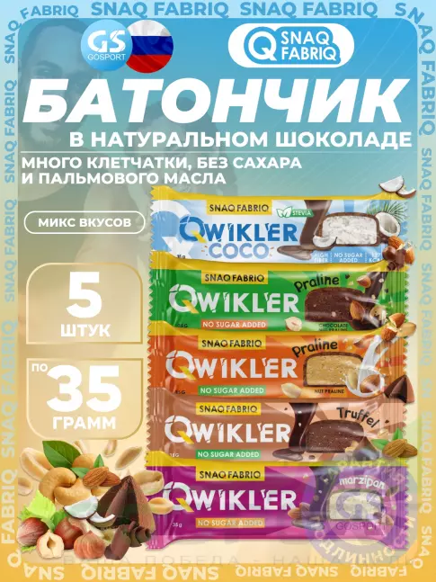 Протеиновый батончик SNAQ FABRIQ QWIKLER (Квиклер) без сахара 5 x 35 г, Микс 7