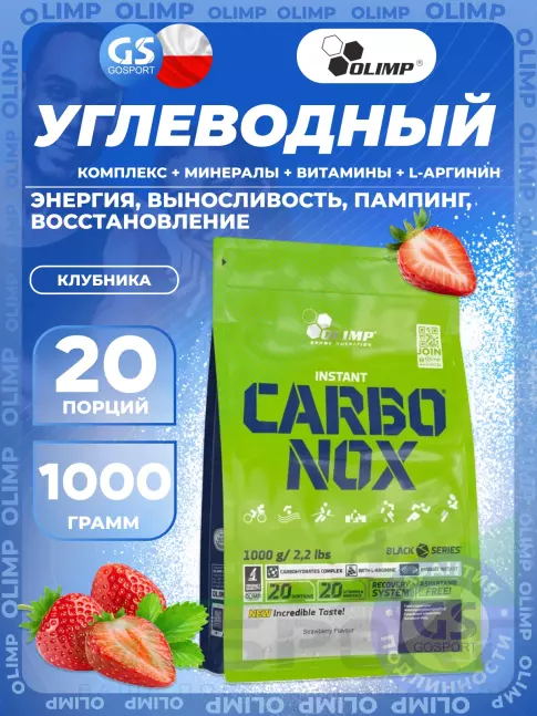 Углеводная загрузка Olimp Sport Nutrition Carbo Nox 1000 г, Клубника Углеводная загрузка Olimp Sport Nutrition Carbo Nox 1000 г, Клубника