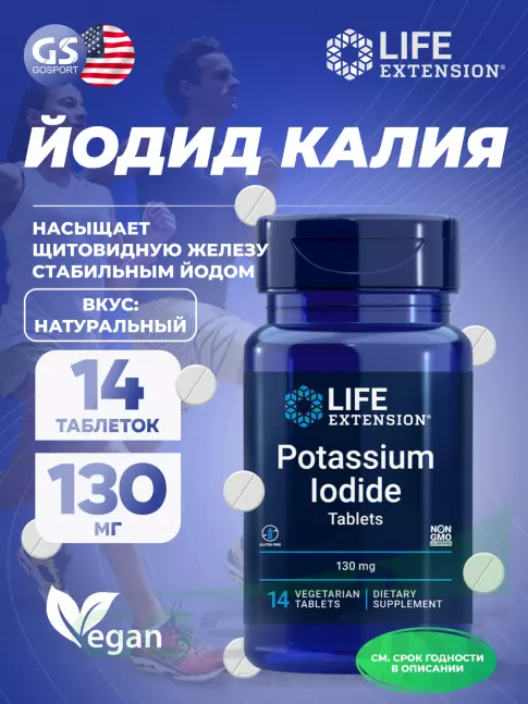  Life Extension Potassium Iodide Tablets 130 mg 14 таблеток