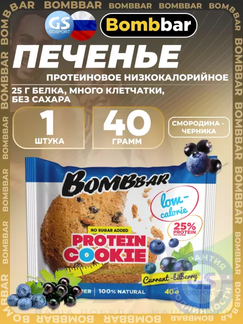 Протеиновый батончик BombBar Protein cookie 40 г, Смородина - Черника