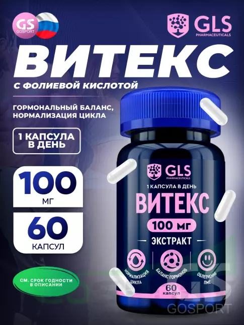  GLS pharmaceuticals Витекс (экстракт) 100 мг с фолиевой кислотой 60 капсул