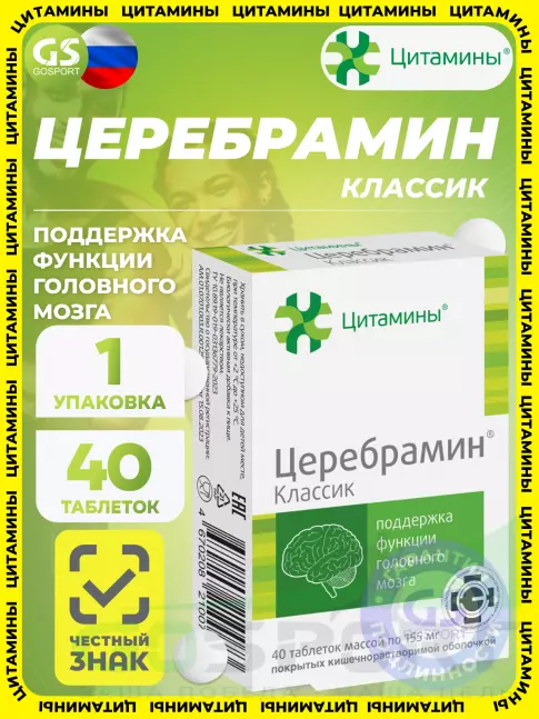  Цитамины Церебрамин 40 таблеток