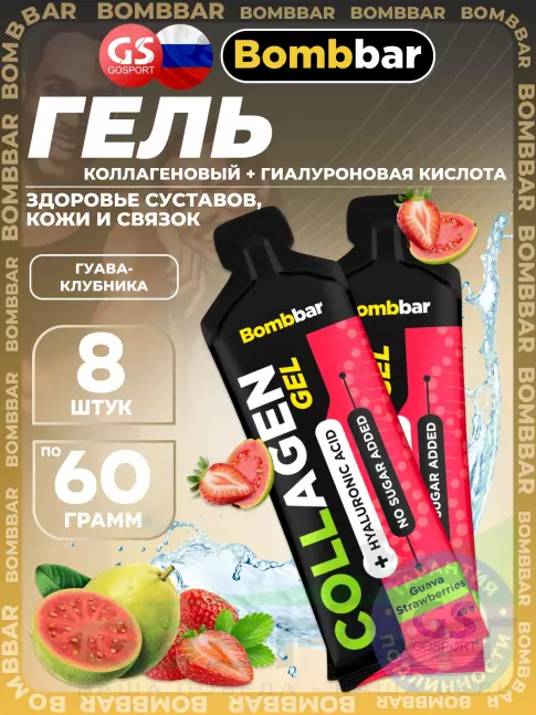 Коллаген жидкий BombBar Collagen gel 5000 mg + hyaluronic acid 8 x 60 г, Гуава-Клубника