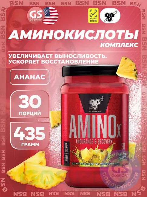 Аминокислоты BSN Amino-X 2:1:1 435 г, Ананас