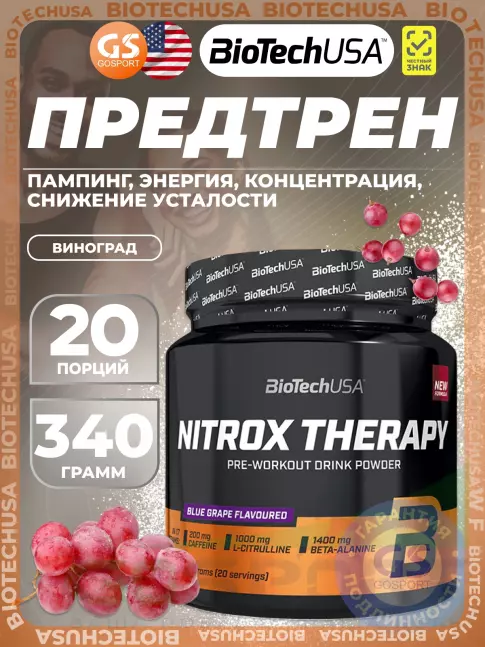 Предтреник в порошке BioTechUSA Nitrox Therapy 340 г, Виноград