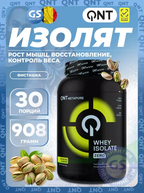 Изолят протеина QNT Metapure Whey Isolate Zero 908 г, Фисташка