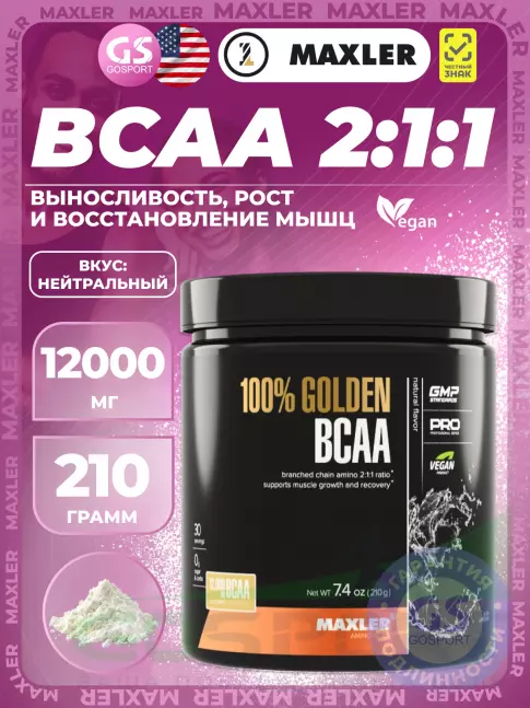 БСАА MAXLER 100% Golden BCAA 12000 mg 210 г, Нейтральный