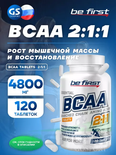 БСАА Be First BCAA Tablets  2:1:1 120 таблеток