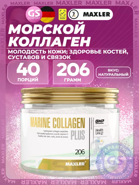  MAXLER Marine Collagen Plus 206 г