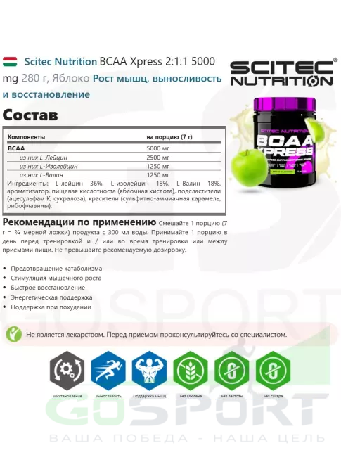 BCAA Scitec Nutrition BCAA Xpress 2:1:1 5000 mg 280 г, Яблоко BCAA Scitec Nutrition BCAA Xpress 2:1:1 5000 mg 280 г, Яблоко