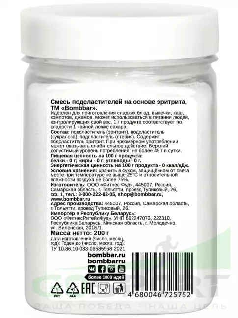 Заменитель питания BombBar Сахарозаменитель Эритрит, сукралоза, стевия 200 г Заменитель питания BombBar Сахарозаменитель Эритрит, сукралоза, стевия 200 г