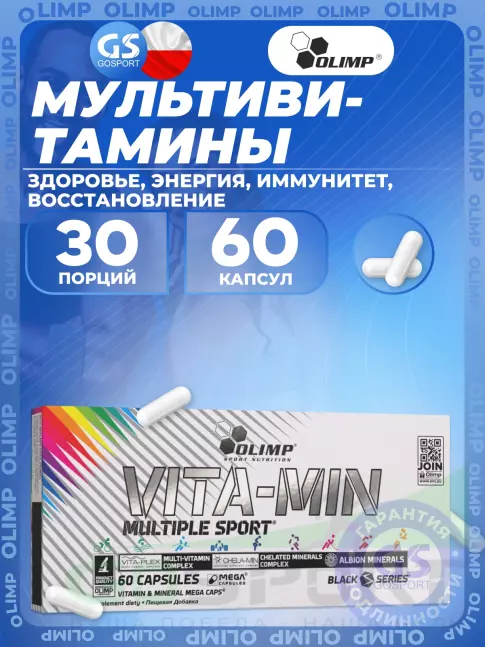 Витаминный комплекс Olimp Sport Nutrition VITA-MIN MULTIPLE SPORT MEGA CAPS 60 капсул, Нейтральный