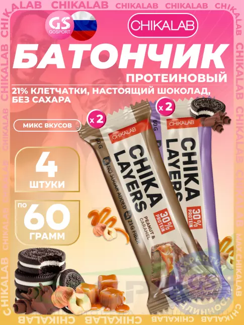 Протеиновый батончик Chikalab Chika Layers 4 x 60 г, Микс 5