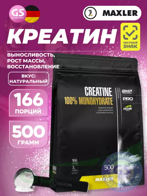  MAXLER Creatine 100% Monohydrate 500 г