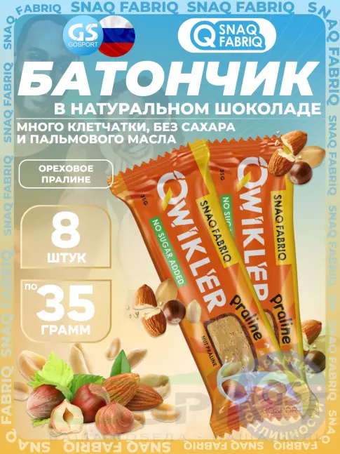 Протеиновый батончик SNAQ FABRIQ QWIKLER (Квиклер) без сахара 8 x 35 г, Ореховое пралине