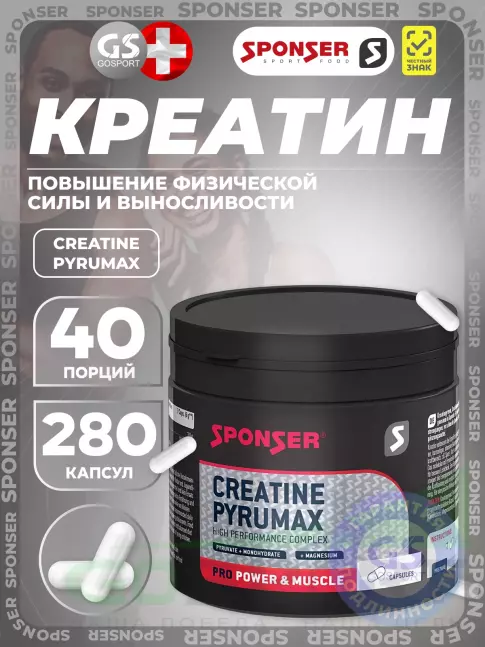Креатин Pyruvate SPONSER CREATINE PYRUMAX 280 капсул