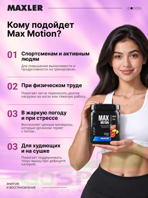 Изотоник MAXLER Max Motion 500 г, Лимон-грейпфрут