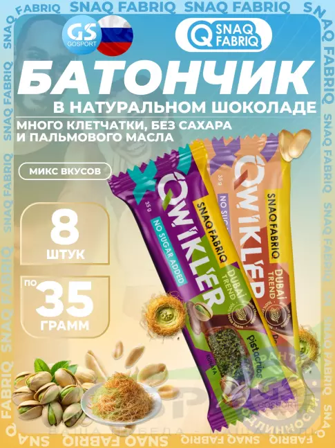 Протеиновый батончик SNAQ FABRIQ QWIKLER (Квиклер) без сахара 8 x 35 г, Микс 4