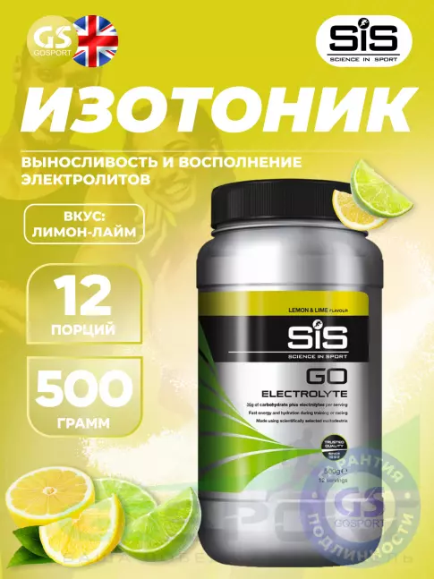 Изотоник SCIENCE IN SPORT (SiS) GO Electrolyte Powder 500 г, Лимон-Лайм