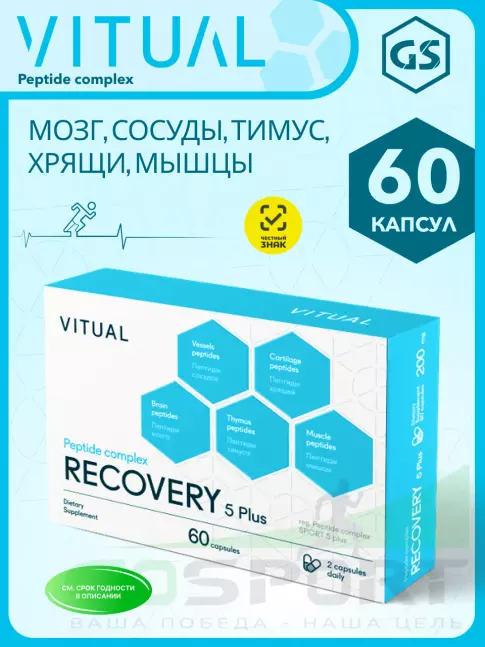  Vitual Laboratories Recovery 5 Plus 60 капсул