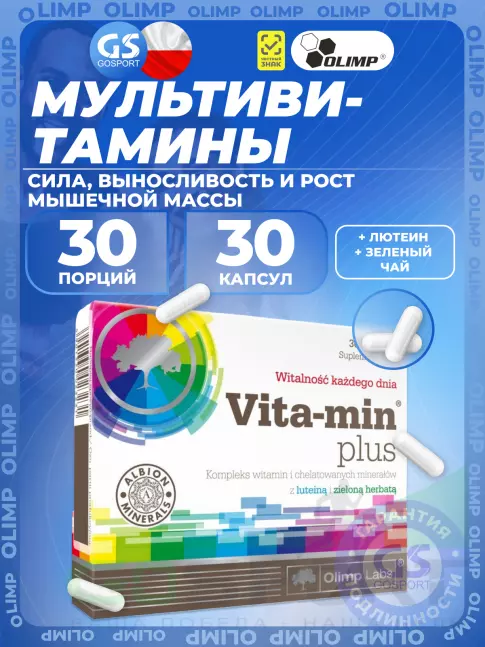 Витаминный комплекс OLIMP Vita-Min Plus 30 капсул, Нейтральный Витаминный комплекс OLIMP Vita-Min Plus 30 капсул, Нейтральный