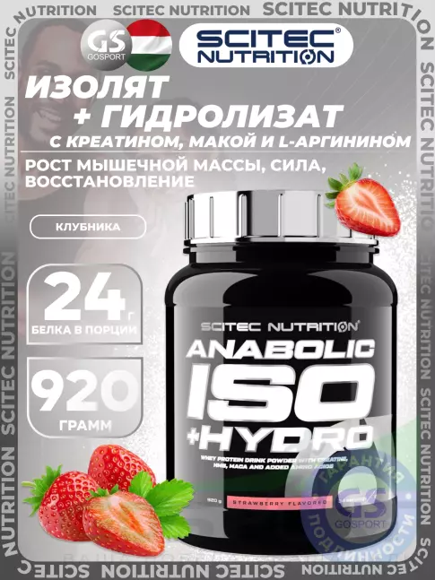 Изолят протеина Scitec Nutrition Anabolic ISO + Hydro 920 г, Клубника