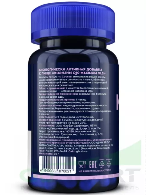  GLS pharmaceuticals Коэнзим Q10 maximum 60 капсул