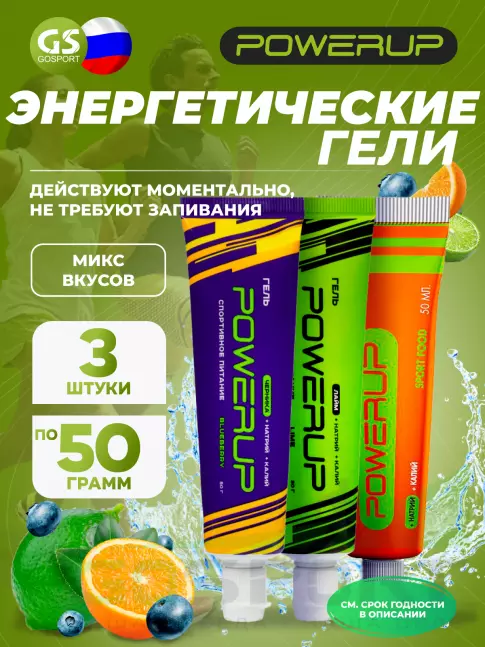 Энергетический гель питьевой POWERUP Гель 3 x 50 мл, Микс