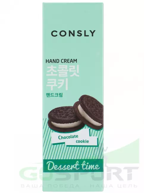 Кремы для рук CONSLY Dessert Time Chocolate Cookie Hand Cream 100 мл