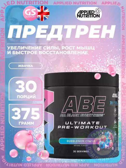 Предтреник в порошке APPLIED NUTRITION ABE - Pre-Workout 375 г, Жвачка