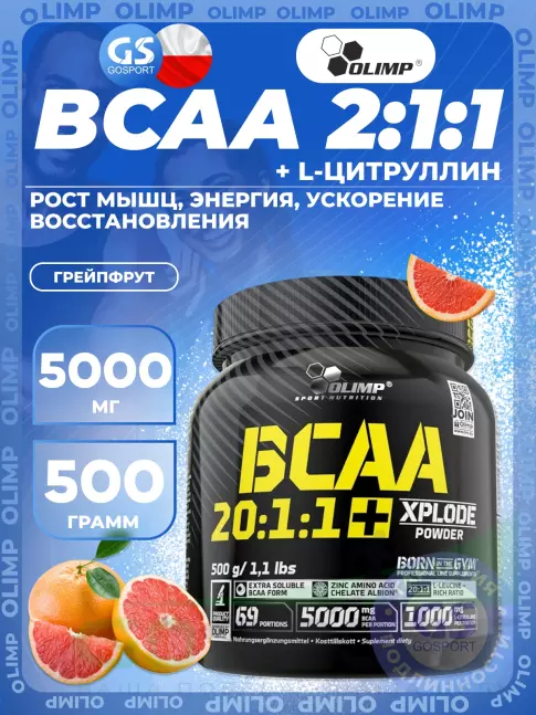 BCAA  20:1:1 Olimp Sport Nutrition BCAA XPLODE POWDER 20:1:1 500 г, Грейпфрут
