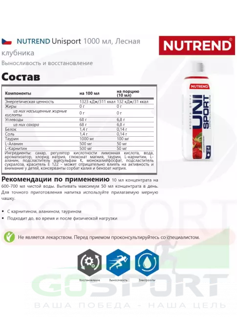 Изотоник NUTREND Unisport 1000 мл, Лесная клубника