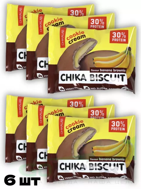 Протеиновый батончик Chikalab Бисквитное печенье Chika Biscuit 6 х 50 г, Банановый брауни