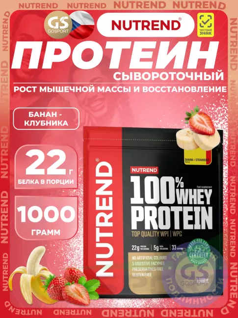 Сывороточный протеин NUTREND 100% Whey Protein 1000 г, Банан - Клубника
