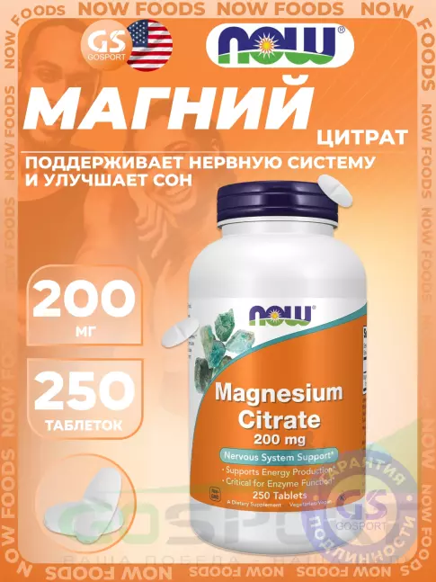 Магний NOW Foods Magnesium Citrate 200 mg 250 таблеток Магний NOW Foods Magnesium Citrate 200 mg 250 таблеток