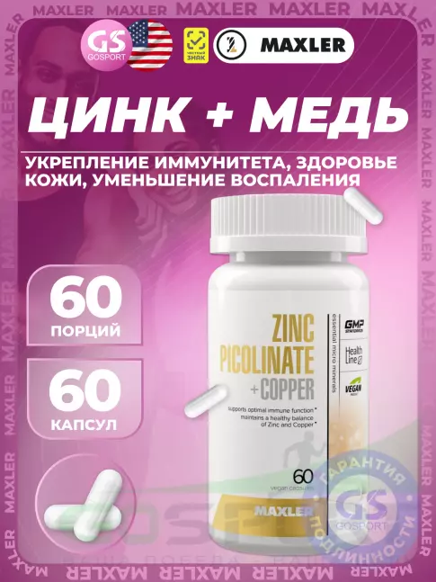  MAXLER Zinc Picolinate + Copper 60 капсул