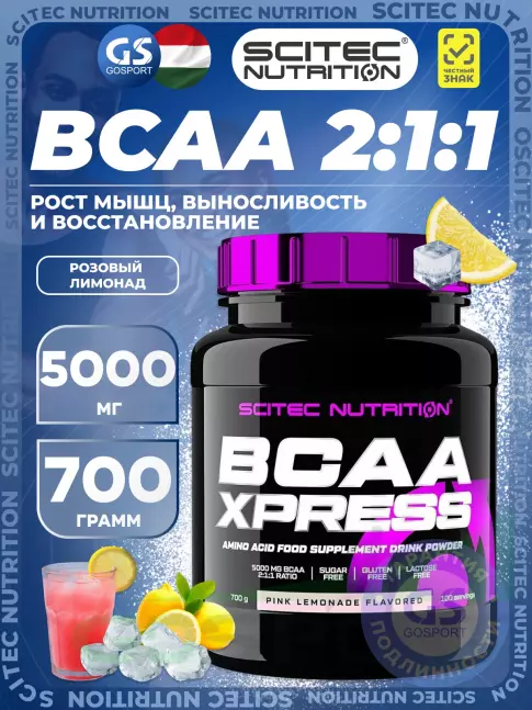 БСАА Scitec Nutrition BCAA Xpress 2:1:1 700 г, Розовый лимонад