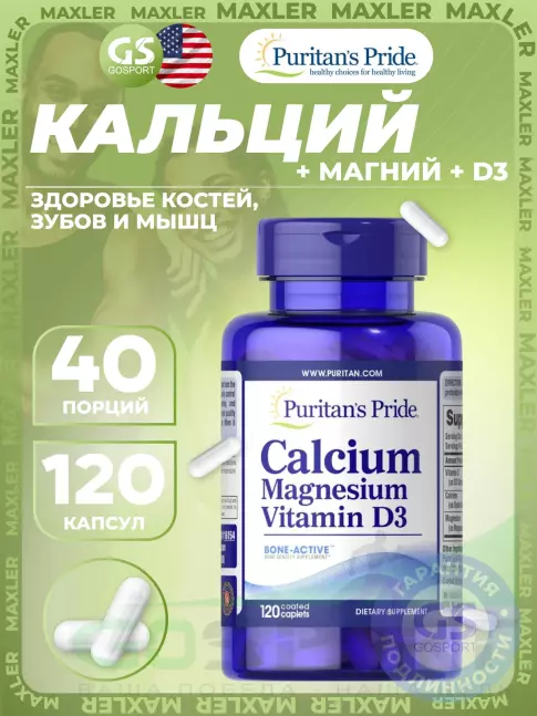 Кальций & магний Puritan's Pride Calcium Magnesium Vitamin D3 120 таблеток Кальций & магний Puritan's Pride Calcium Magnesium Vitamin D3 120 таблеток