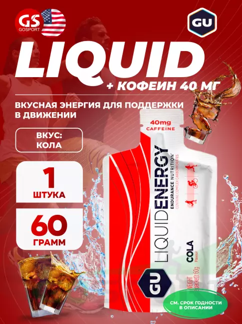 Гель питьевой GU ENERGY GU Liquid Enegry Gel caffeine 60 г, Кола