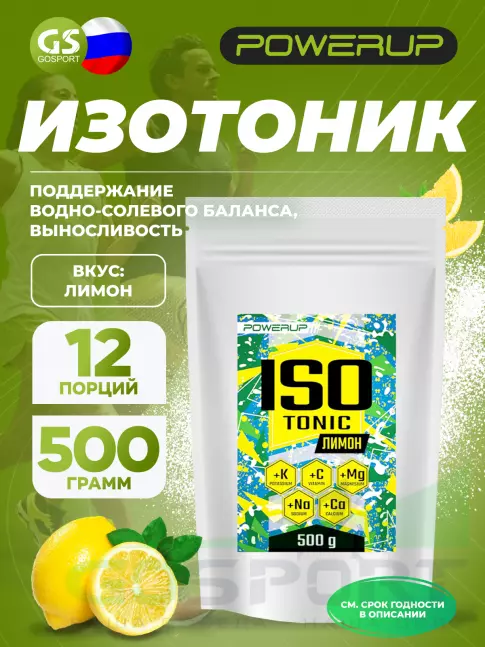 Изотоник POWERUP Изотоник 500 г, Лимон